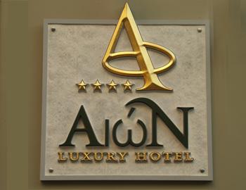 Aion Luxury Hotel Aion Luxury Hotel